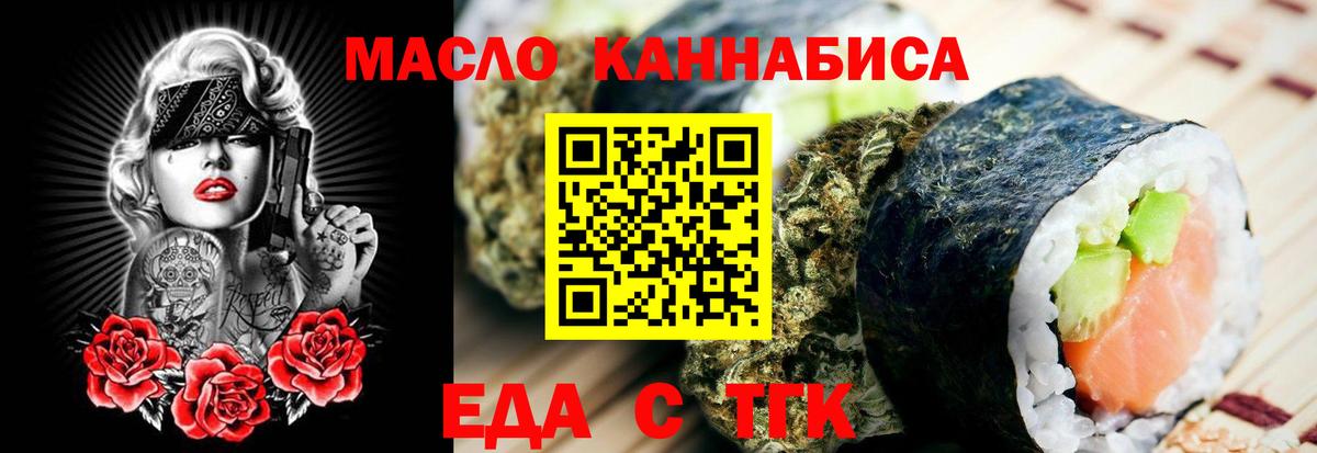 Еда ТГК конопля Тихорецк