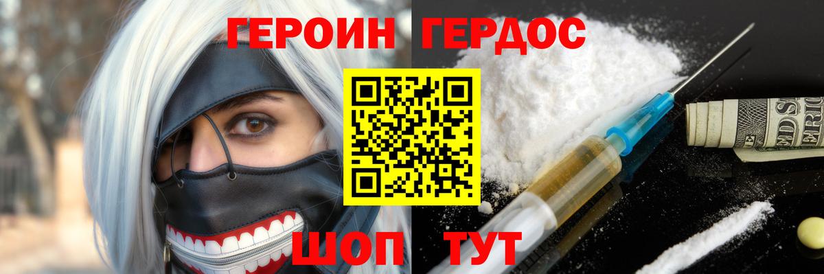 ГЕРОИН  ГЕРОИН VHQ  Вход с VPN  Тихорецк 