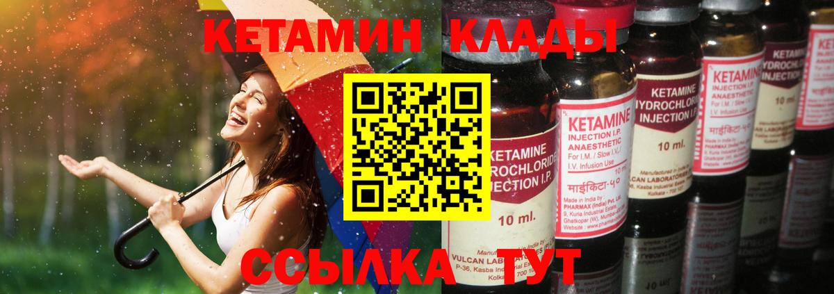 КЕТАМИН ketamine  Вход с VPN  Тихорецк 