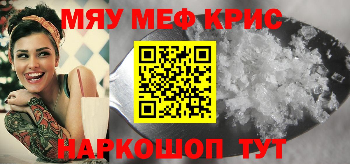 Меф кристаллы Тихорецк