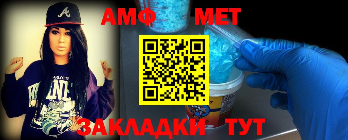 Тихорецк  МЕТАМФЕТАМИН  Вход с VPN  Первитин мет  Первитин мет 